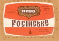 Чернігів Чернігівський пивзавод "Десна" Российское UA-25-CHG-11-ROS-K-83-02-007