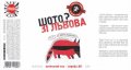 Львів "Ресторація "На Ринку"ТзОВ Шо то? Зі Львова UA-14-LVV-52-SOO-K-хх-02-002