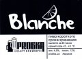 Дергачі "Пробка" пивоварня Blanche UA-21-DRH-60-BLA-Z-хх-02-002