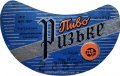 Дніпропетровський пивкомбінат Ризьке  U2-04-DNP-11-RIZ-G-69-02-001