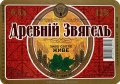 "Новоград-Волинський пивзавод"ВАТ Древній Звягель UA-06-NVV-07-DEZ-K-99-10-003