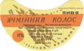 "Старобільський завод продтоварів"ВАТ Ячмінний колос UA-13-STR-05-YAK-G-79-01-009
