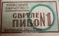 Київська державна броварня Світле №1 U1-11-KVV-23-SVI-K-хх-04-002