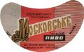 Перевальський пивзавод Московське U2-13-PRL-05-MOS-G-69-02-006