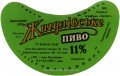 Радомишльський пивзавод Жигулівське спеціальне U2-06-RDM-08-ZYS-G-87-04-001