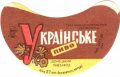 Донецький пивзавод Українське U2-05-DNC-11-UKR-G-69-04-013