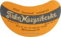Попаснянський харчокомбінат Жигулівське U2-13-PPS-01-ZYG-G-59-01-002