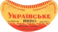 Рівне Ровенський пивзавод Українське [UKR] U2-18-RVN-11-UKR-G-46-02-004