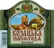 Умань "Уманьпиво"ВАТ Козацька насолода UA-24-UMN-09-KOO-K-99-04-020