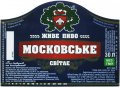 Корпорація "Пінта - Кремінський пивоварний завод"ТОВ Московське UA-99-UKR-04-MOS-Z-хх-44-002