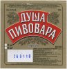 Лисичанськ "ЛИСПИ" ТОВ Душа пивовара преміум UA-13-LSC-13-DUP-Z-хх-27-008