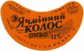 Рівне Ровенський пивзавод Ячмінний колос [YAK] UA-18-RVN-12-YAK-G-79-06-002