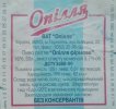 Тернопіль "Опілля" ВАТ Опілля Фірмове UA-20-TRN-09-FIR-Z-99-60-004
