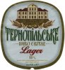 Тернопіль Пивоварня "Опілля" ТОВ Тернопільське Lager світле UA-20-TRN-12-LAB-K-хх-02-004