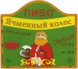 Умань Уманський завод пиво-безалкогольних напоїв Ячменный колос UA-24-UMN-06-YAK-K-xx-06-002