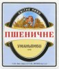 Умань "Уманьпиво"ТОВ Пшеничне UA-24-UMN-10-PSE-K-xx-04-012