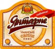 Умань "Уманьпиво"ВАТ Янтарне Уманське UA-24-UMN-09-YUM-K-99-10-002