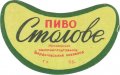 Бердичів Бердичівський пивзавод Столове U2-06-BRD-07-STO-G-xx-04-002