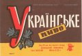 Донецький пивзавод Українське U2-05-DNC-11-UKR-K-69-08-005