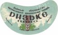Львівський пивзавод Ризьке U2-14-LVV-12-RIZ-G-59-02-010