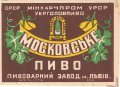 Львівський пивзавод Московське U2-14-LVV-12-MOS-K-xx-11-002