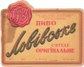 Львівський пивзавод Львівське оригінальне U2-14-LVV-12-LVO-K-хх-02-015