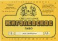 Миколаївський пивзавод "Янтар" Жигулівське спеціальне UA-15-MKL-11-ZYS-K-87-04-012