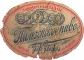 Ніжин Пивоваренный заводъ О.Б.Янса аренд. Э.Ф.Збиралъ Пильзенское RE-25-NZN-05-PIL-K-xx-01-002