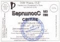 Рівне "Рівень ЛТД" ТОВ Бергшлосс нефільтроване UA-18-RVN-20-BEL-Z-99-10-008