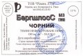 Рівне "Рівень ЛТД"ТОВ Бергшлосс Чорний нефільтрований UA-18-RVN-20-BEQ-Z-99-10-006