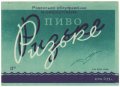 Ровенське облуправління промисловості продовольчих товарів Ризьке  U2-18-RVP-03-RIZ-K-59-04-004