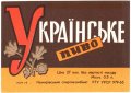 Немирівський спиртокомбінат Українське U2-02-BRN-06-UKR-K-65-06-002