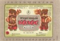 Запорізький пивзавод №2 Ячмінний колос U2-08-ZPR-16-YAK-K-79-02-002
