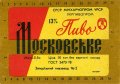 Запорізький пивзавод №2 Московське U2-08-ZPR-16-MOS-K-78-08-011