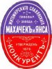 Житомир «Паровой пивоваренный завод Славянскій» Махачека и Янса Конкурентъ RE-06-ZTM-07-KKE-K-xx-02-002
