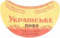 Львівський пивтрест Українське U2-14-LVT-01-UKR-G-53-02-002