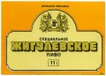 Донецький пивзавод Жигулівське спеціальне UA-05-DNC-11-ZYS-K-xx-04-003