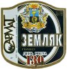 Донецьк "Донецький пивоварний завод"СП ЗАТ Земляк UA-05-DNC-17-ZLU-K-98-04-006