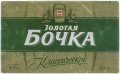 Донецьк "Ефес Україна"ПрАТ Золотая бочка классическое UA-05-DNC-21-ZOB-K-xx-04-002