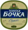 Донецьк "Ефес Україна"ПрАТ Золотая бочка светлое UA-05-DNC-21-ZOC-K-xx-02-004