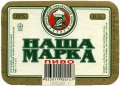 Донецьк "Донецький пивоварний завод"АТЗТ Наша марка UA-05-DNC-16-NAM-K-96-02-004