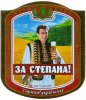 Донецьк "Сармат"ЗАТ За Степана! Сармат Українське UA-05-DNC-19-ZSE-K-99-04-004