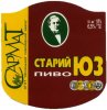 Донецьк "Донецький пивоварний завод"АТЗТ Старий Юз UA-05-DNC-16-SYU-K-96-05-002