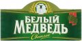 Донецьк "Ефес Україна"ПрАТ Білий ведмідь світле UA-05-DNC-21-BYC-K-xx-02-002