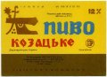 Рівне Рівненський пивзавод Козацьке UA-18-RVN-12-KAS-K-93-06-002