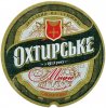 "Охтирський пивоварний завод"ПАТ Охтирське Міцне UA-19-OHT-09-MIC-K-xx-02-002