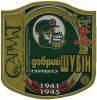 Донецьк "Донецький пивоварний завод"СП ЗАТ Добрий Шубін UA-05-DNC-17-DSU-K-95-05-312