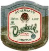 Донецьк "Донецький пивоварний завод"АТЗТ Олексій UA-05-DNC-16-OLI-K-94-02-012