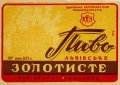 Львівський пивзавод Львівське золотисте U2-14-LVV-12-LVY-K-хх-02-002