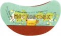 Тернопільське пивооб'єднання Московське U2-20-TRB-03-MOS-G-65-02-002